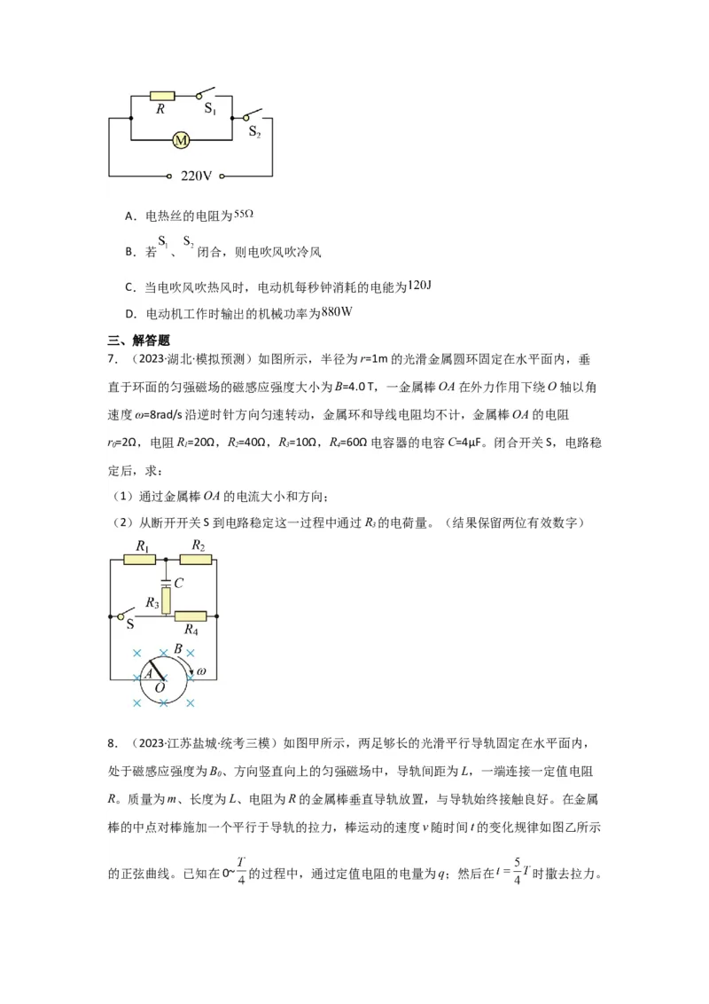 重难点11直流电路和交流电路（原卷版）_4.2025物理总复习_2024年新高考资料_3.2024专项复习_2024年高考物理热点&middot;重点&middot;难点专练（新高考专用）
