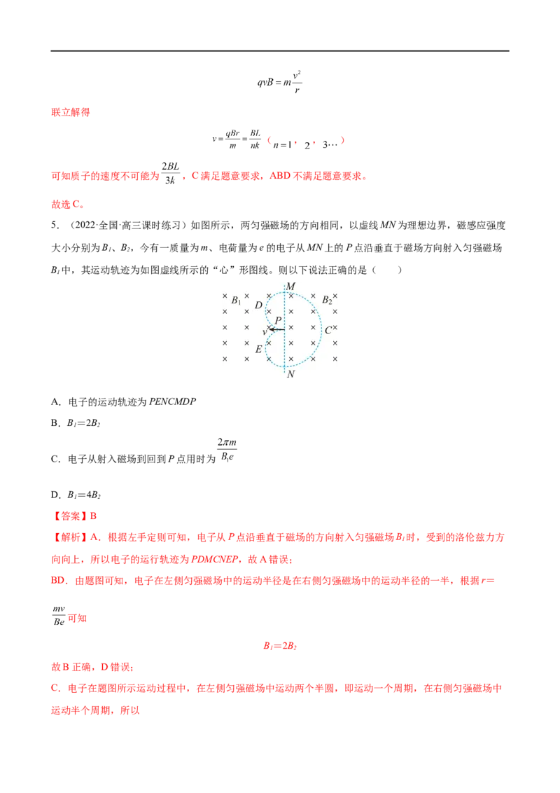 难点18带电粒子在有界匀强磁场中的运动&mdash;&mdash;全攻略备战2023年高考物理一轮重难点复习（解析版）_4.2025物理总复习_2023年新高复习资料_一轮复习