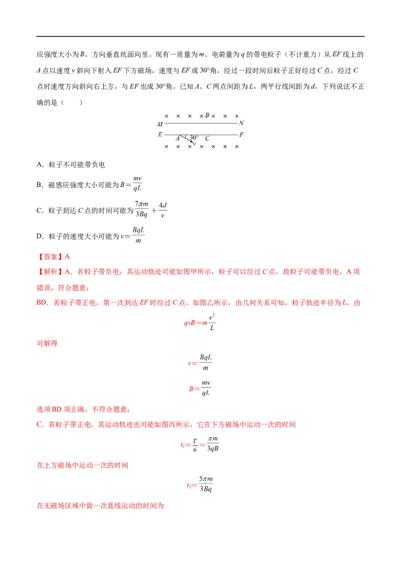 难点18带电粒子在有界匀强磁场中的运动&mdash;&mdash;全攻略备战2023年高考物理一轮重难点复习（解析版）_4.2025物理总复习_2023年新高复习资料_一轮复习