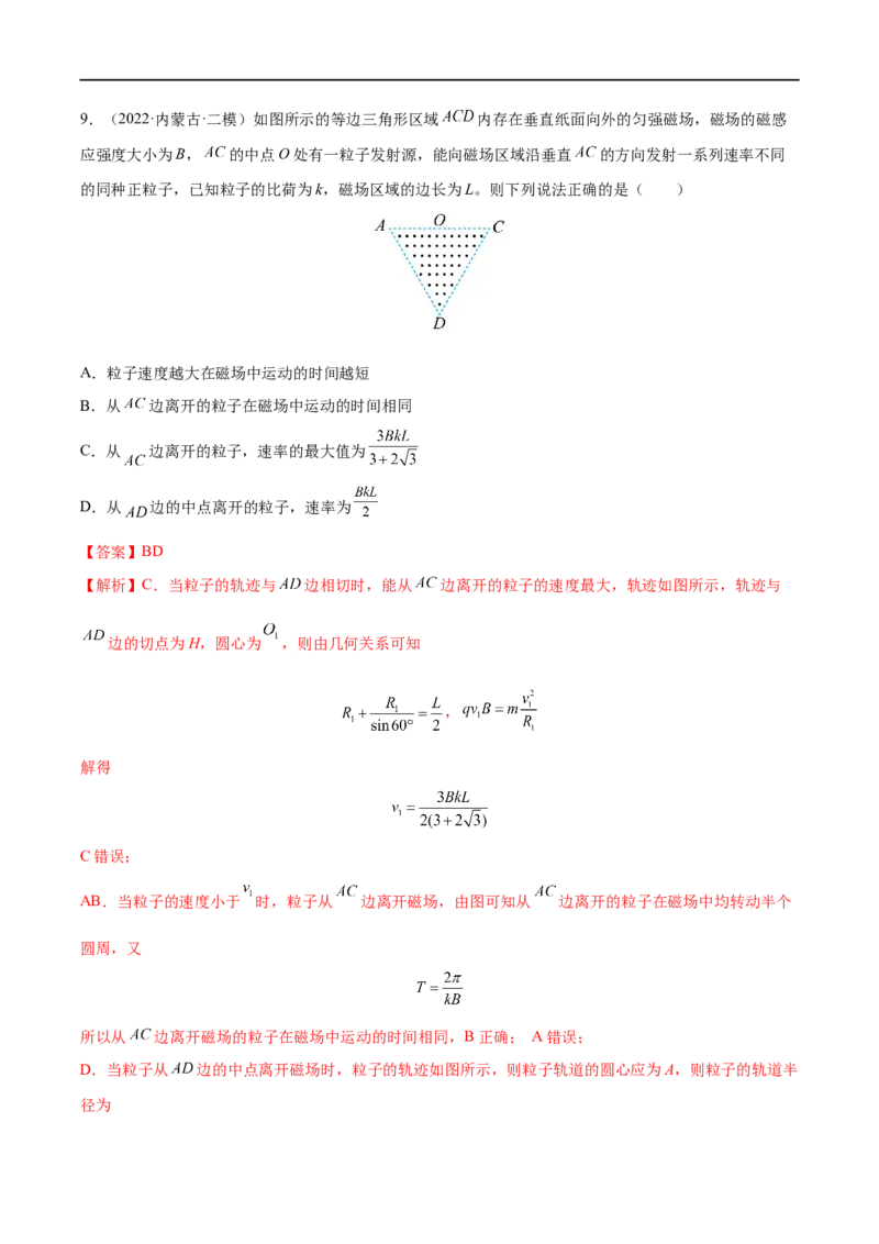 难点18带电粒子在有界匀强磁场中的运动&mdash;&mdash;全攻略备战2023年高考物理一轮重难点复习（解析版）_4.2025物理总复习_2023年新高复习资料_一轮复习