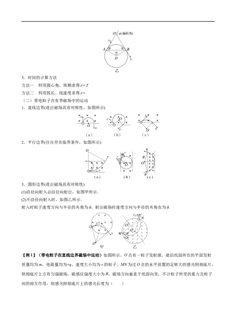 难点18带电粒子在有界匀强磁场中的运动&mdash;&mdash;全攻略备战2023年高考物理一轮重难点复习（解析版）_4.2025物理总复习_2023年新高复习资料_一轮复习