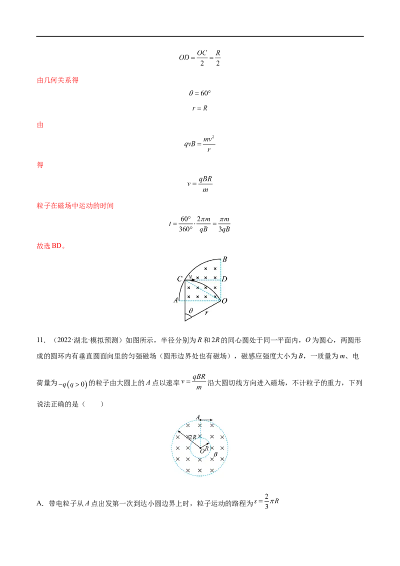 难点18带电粒子在有界匀强磁场中的运动&mdash;&mdash;全攻略备战2023年高考物理一轮重难点复习（解析版）_4.2025物理总复习_2023年新高复习资料_一轮复习