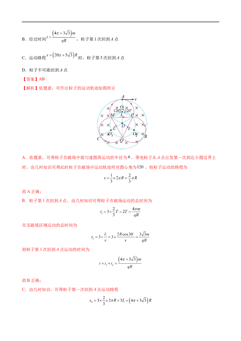 难点18带电粒子在有界匀强磁场中的运动&mdash;&mdash;全攻略备战2023年高考物理一轮重难点复习（解析版）_4.2025物理总复习_2023年新高复习资料_一轮复习