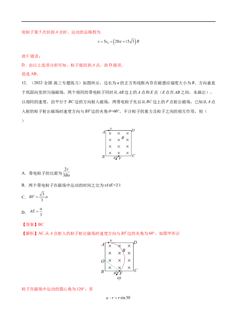 难点18带电粒子在有界匀强磁场中的运动&mdash;&mdash;全攻略备战2023年高考物理一轮重难点复习（解析版）_4.2025物理总复习_2023年新高复习资料_一轮复习