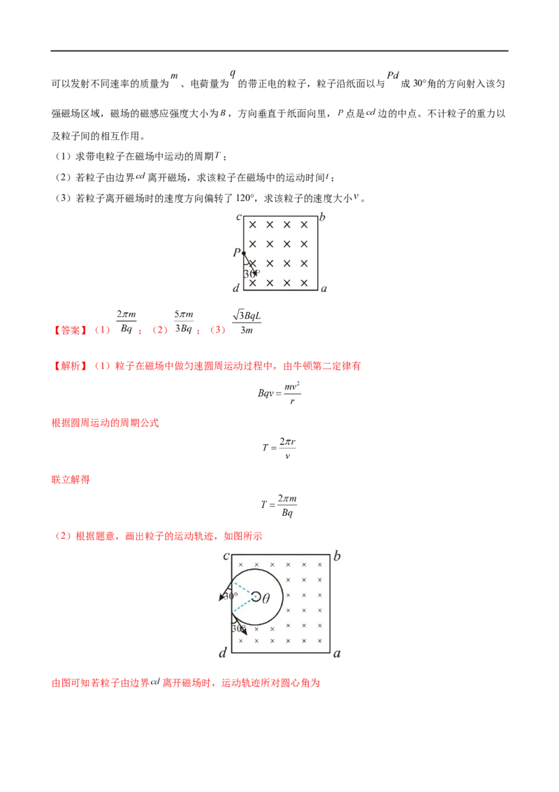 难点18带电粒子在有界匀强磁场中的运动&mdash;&mdash;全攻略备战2023年高考物理一轮重难点复习（解析版）_4.2025物理总复习_2023年新高复习资料_一轮复习