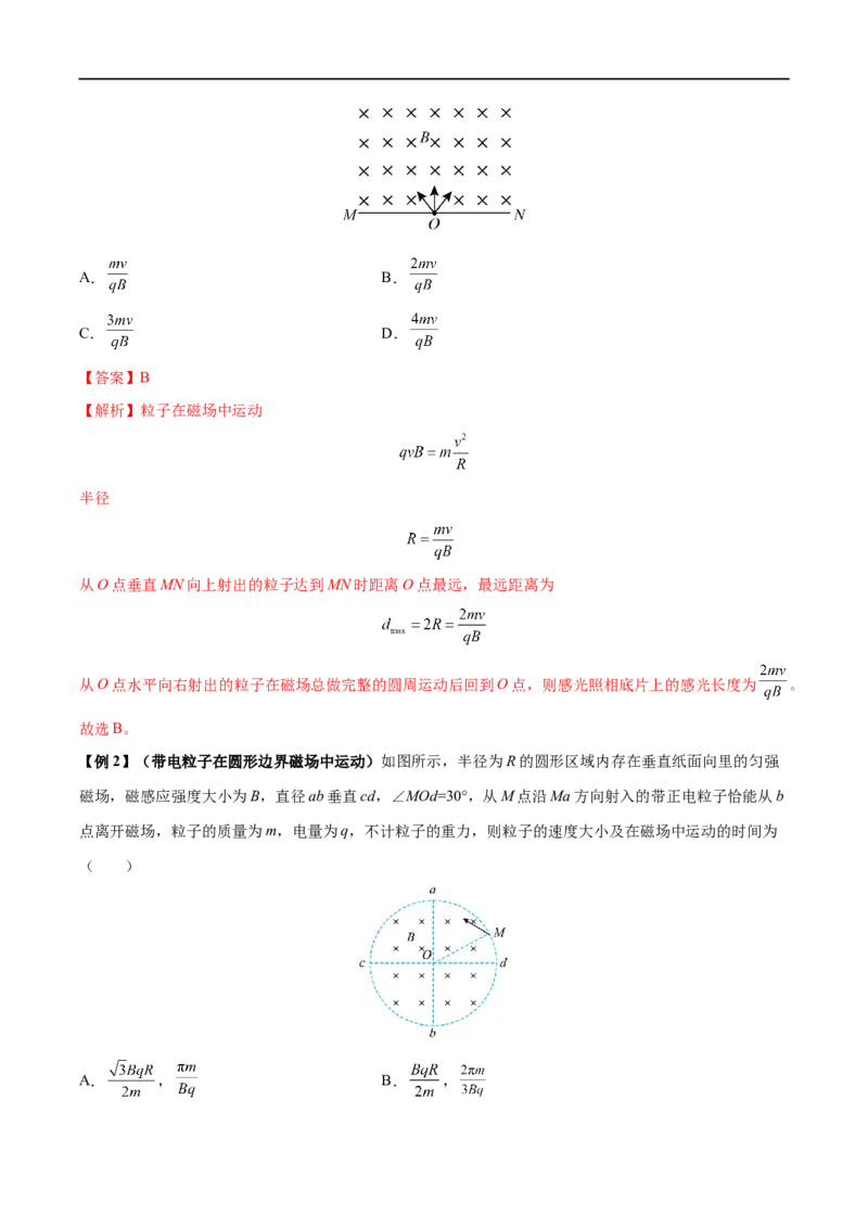 难点18带电粒子在有界匀强磁场中的运动&mdash;&mdash;全攻略备战2023年高考物理一轮重难点复习（解析版）_4.2025物理总复习_2023年新高复习资料_一轮复习