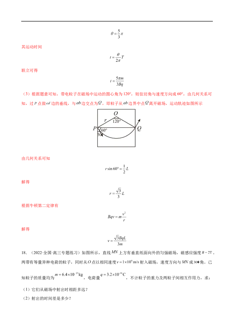 难点18带电粒子在有界匀强磁场中的运动&mdash;&mdash;全攻略备战2023年高考物理一轮重难点复习（解析版）_4.2025物理总复习_2023年新高复习资料_一轮复习
