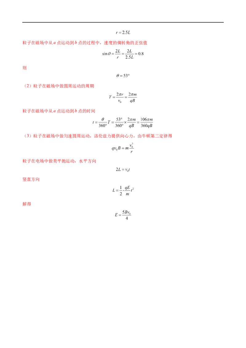 难点18带电粒子在有界匀强磁场中的运动&mdash;&mdash;全攻略备战2023年高考物理一轮重难点复习（解析版）_4.2025物理总复习_2023年新高复习资料_一轮复习