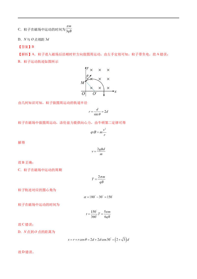 难点18带电粒子在有界匀强磁场中的运动&mdash;&mdash;全攻略备战2023年高考物理一轮重难点复习（解析版）_4.2025物理总复习_2023年新高复习资料_一轮复习