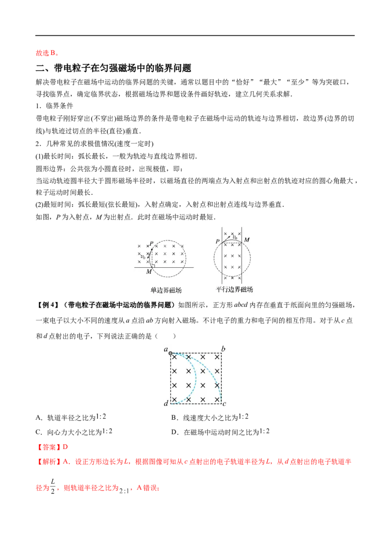 难点18带电粒子在有界匀强磁场中的运动&mdash;&mdash;全攻略备战2023年高考物理一轮重难点复习（解析版）_4.2025物理总复习_2023年新高复习资料_一轮复习