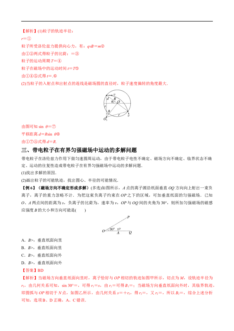 难点18带电粒子在有界匀强磁场中的运动&mdash;&mdash;全攻略备战2023年高考物理一轮重难点复习（解析版）_4.2025物理总复习_2023年新高复习资料_一轮复习