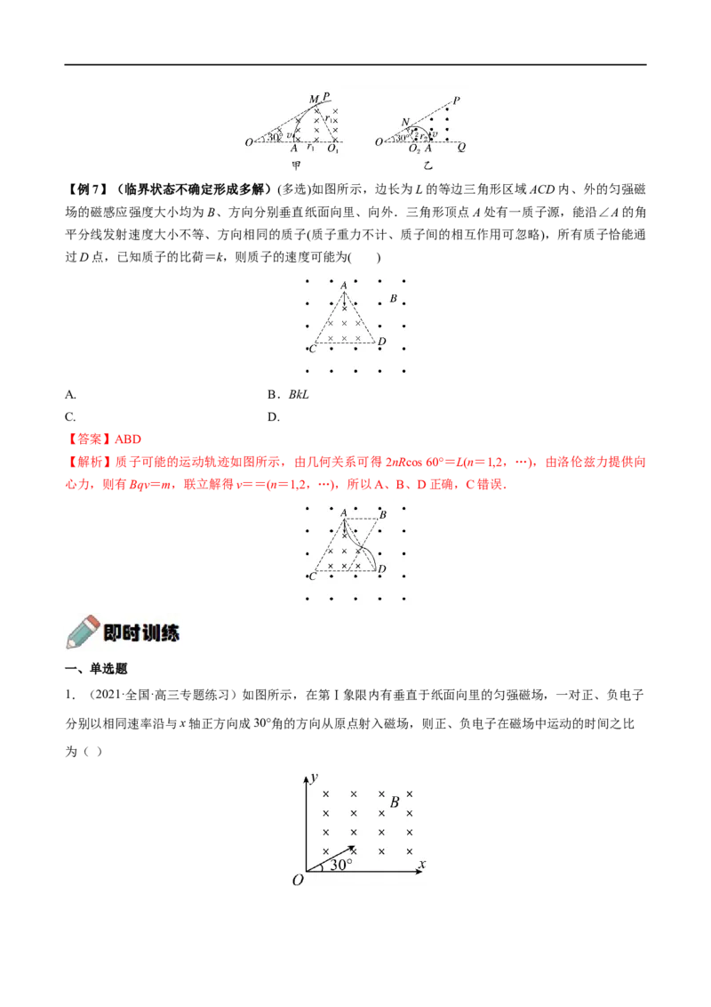 难点18带电粒子在有界匀强磁场中的运动&mdash;&mdash;全攻略备战2023年高考物理一轮重难点复习（解析版）_4.2025物理总复习_2023年新高复习资料_一轮复习