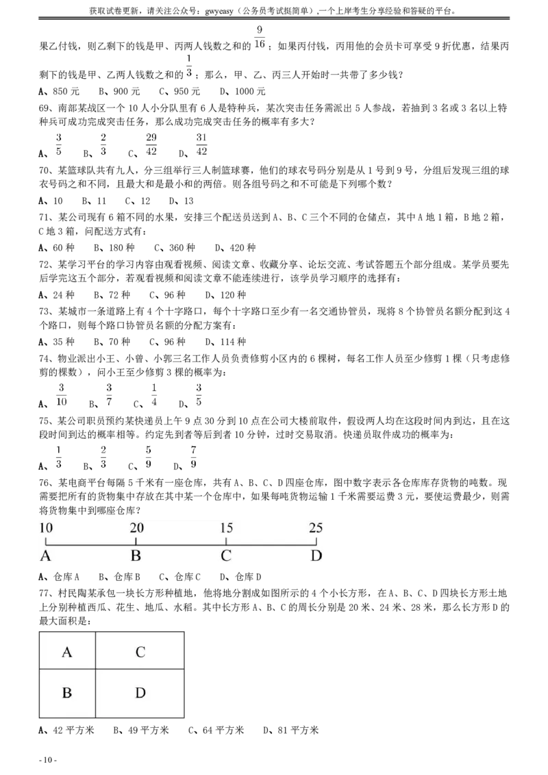 2020年0822青海公务员考试《行测》真题（B卷）_34省+国考真题_34省考+国考pdf版推荐用这个版本_34省行测+申论真题pdf推荐用这个版本_青海公务员考试真题pdf版_题目