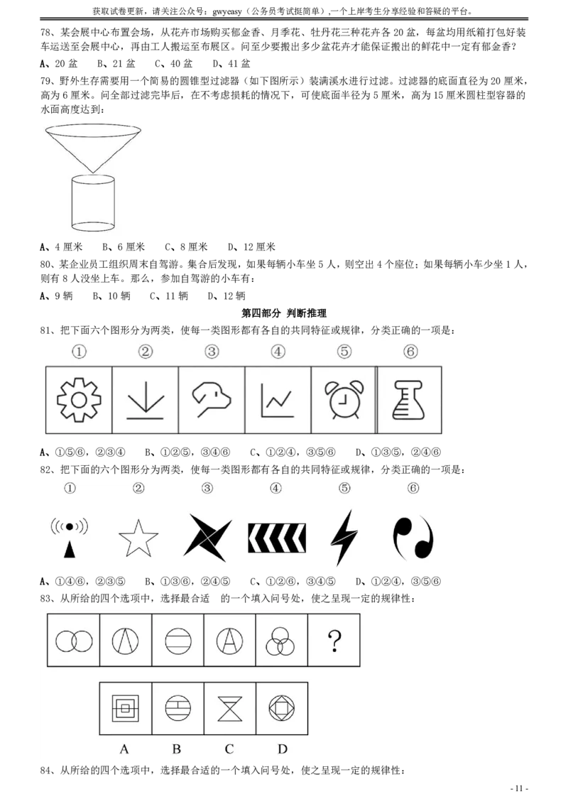 2020年0822青海公务员考试《行测》真题（B卷）_34省+国考真题_34省考+国考pdf版推荐用这个版本_34省行测+申论真题pdf推荐用这个版本_青海公务员考试真题pdf版_题目