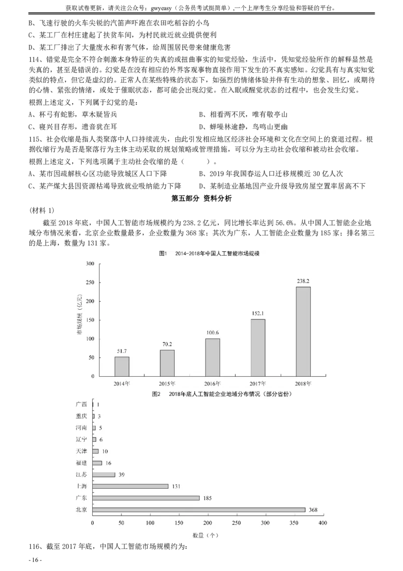 2020年0822青海公务员考试《行测》真题（B卷）_34省+国考真题_34省考+国考pdf版推荐用这个版本_34省行测+申论真题pdf推荐用这个版本_青海公务员考试真题pdf版_题目