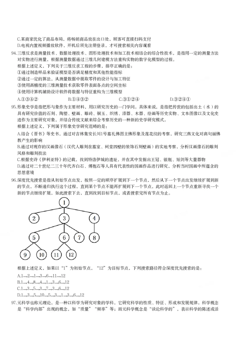 2025年国家公务员录用考试《行测》题（副省级）_34省+国考真题_34省考+国考pdf版推荐用这个版本_国考2000-2025真题pdf推荐用这个版本_2000-2025国考行测PDF_行测-真题