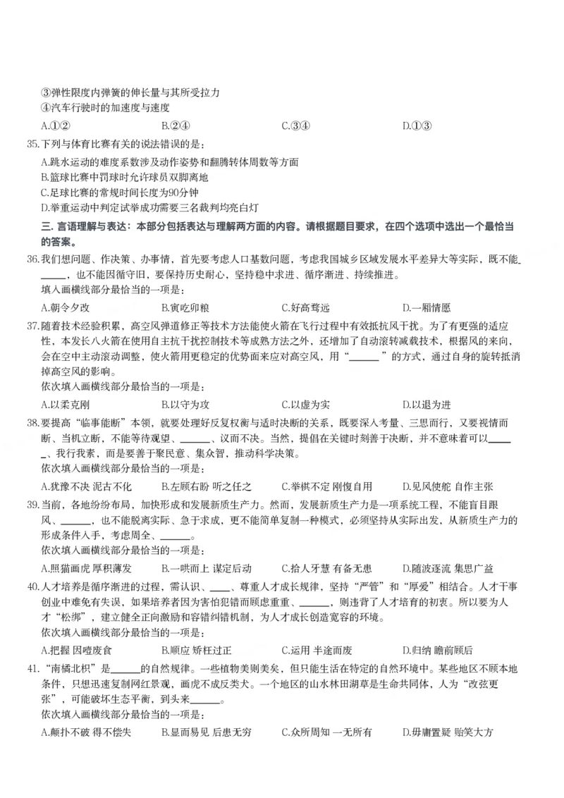 2025年国家公务员录用考试《行测》题（副省级）_34省+国考真题_34省考+国考pdf版推荐用这个版本_国考2000-2025真题pdf推荐用这个版本_2000-2025国考行测PDF_行测-真题