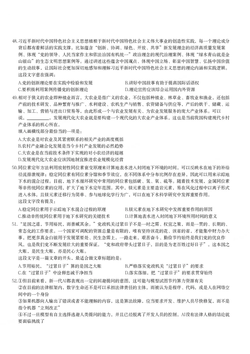 2025年国家公务员录用考试《行测》题（副省级）_34省+国考真题_34省考+国考pdf版推荐用这个版本_国考2000-2025真题pdf推荐用这个版本_2000-2025国考行测PDF_行测-真题