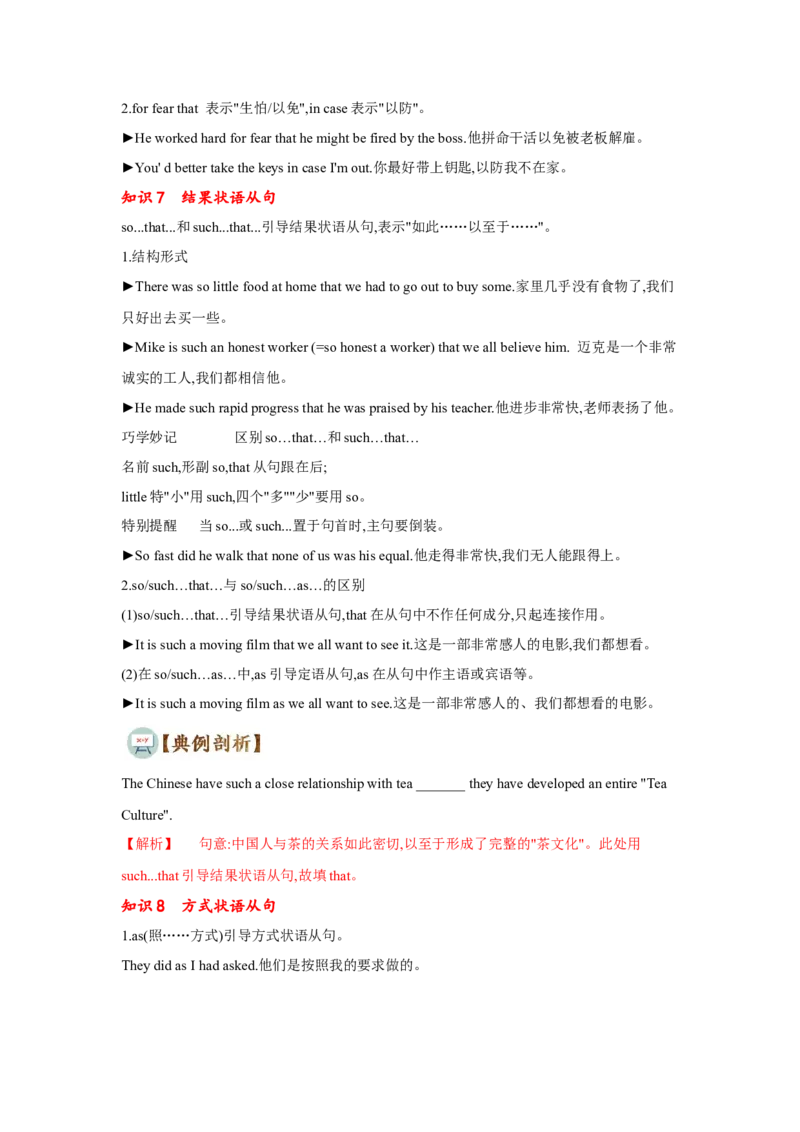 专题09并列连词和状语从句（通用版）（解析版）_3.2025英语总复习_赠品通用版（老高考）复习资料_二轮复习_2023高考英语二轮复习重难考点（新题型）突破（通用版）