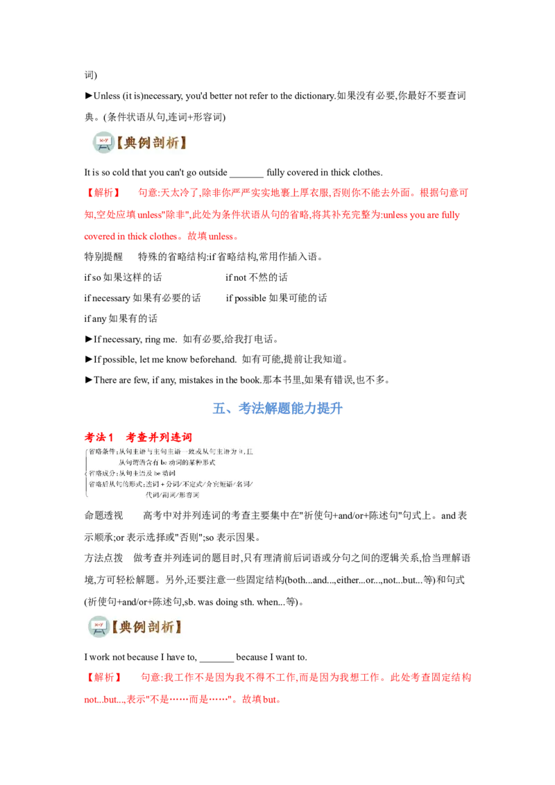 专题09并列连词和状语从句（通用版）（解析版）_3.2025英语总复习_赠品通用版（老高考）复习资料_二轮复习_2023高考英语二轮复习重难考点（新题型）突破（通用版）