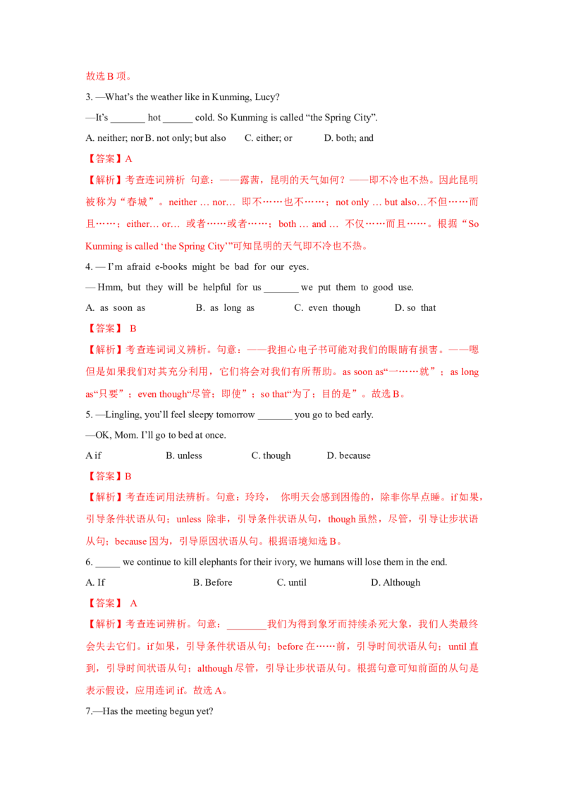 专题09并列连词和状语从句（通用版）（解析版）_3.2025英语总复习_赠品通用版（老高考）复习资料_二轮复习_2023高考英语二轮复习重难考点（新题型）突破（通用版）