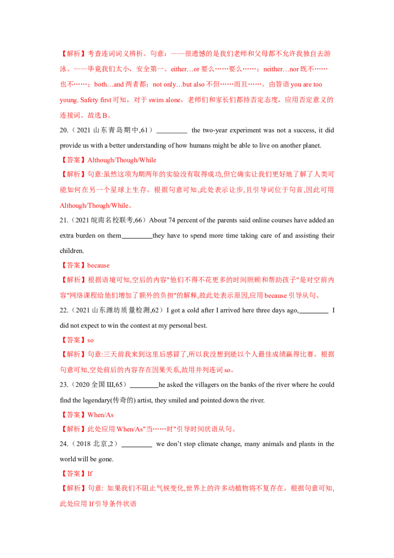 专题09并列连词和状语从句（通用版）（解析版）_3.2025英语总复习_赠品通用版（老高考）复习资料_二轮复习_2023高考英语二轮复习重难考点（新题型）突破（通用版）