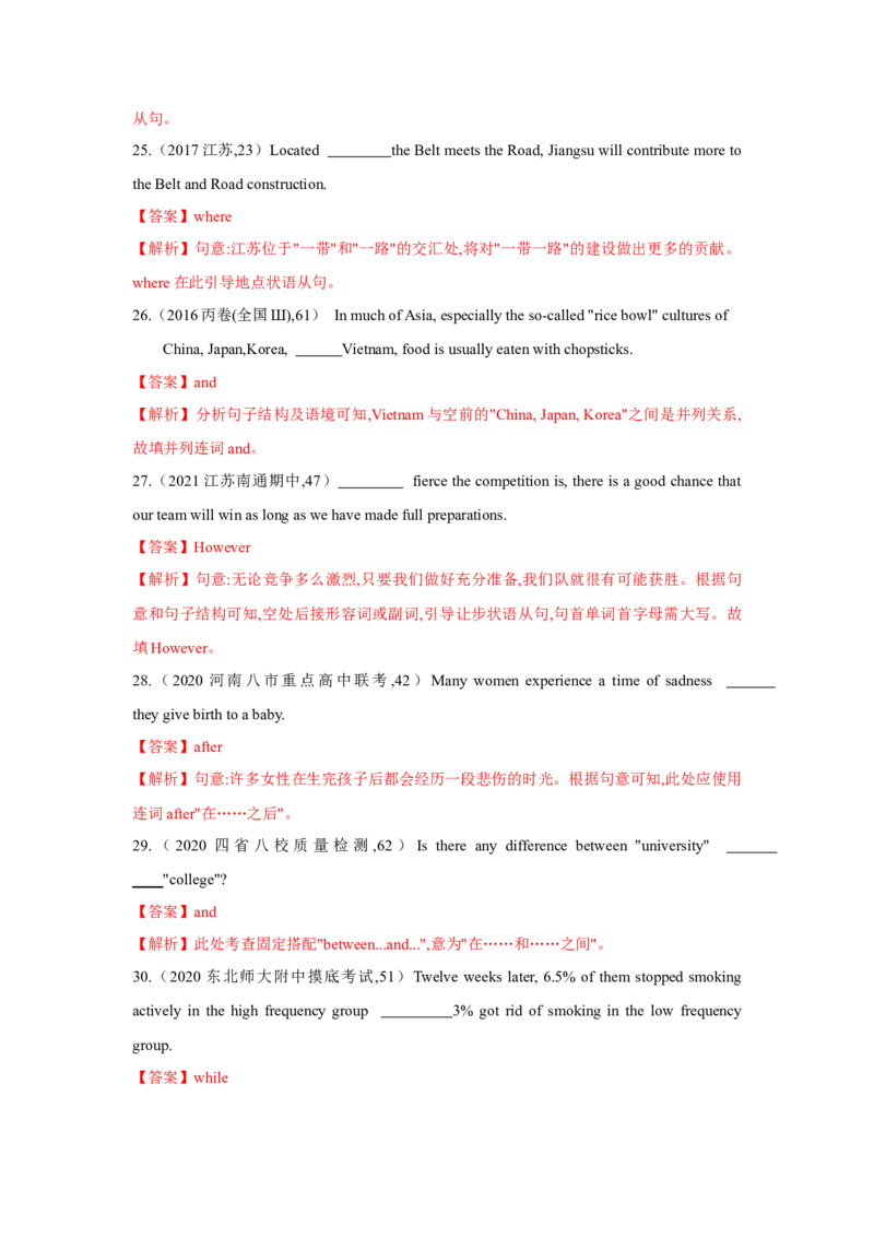 专题09并列连词和状语从句（通用版）（解析版）_3.2025英语总复习_赠品通用版（老高考）复习资料_二轮复习_2023高考英语二轮复习重难考点（新题型）突破（通用版）