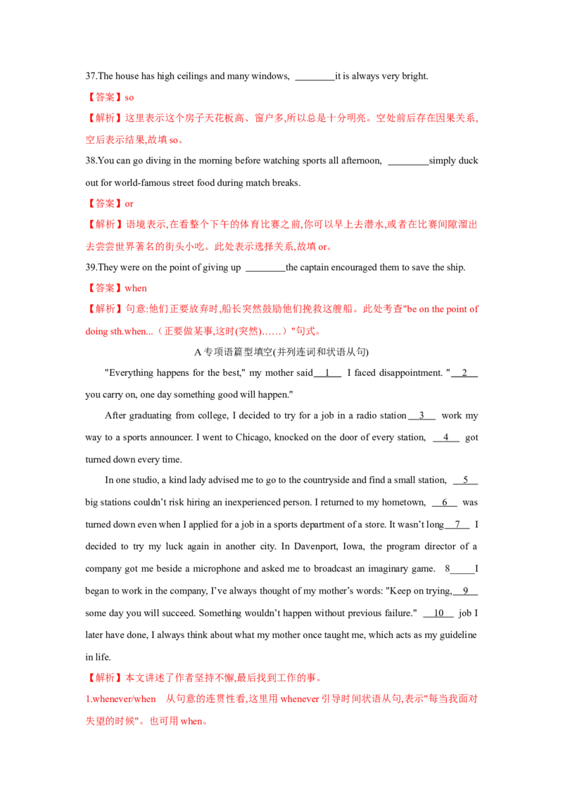 专题09并列连词和状语从句（通用版）（解析版）_3.2025英语总复习_赠品通用版（老高考）复习资料_二轮复习_2023高考英语二轮复习重难考点（新题型）突破（通用版）