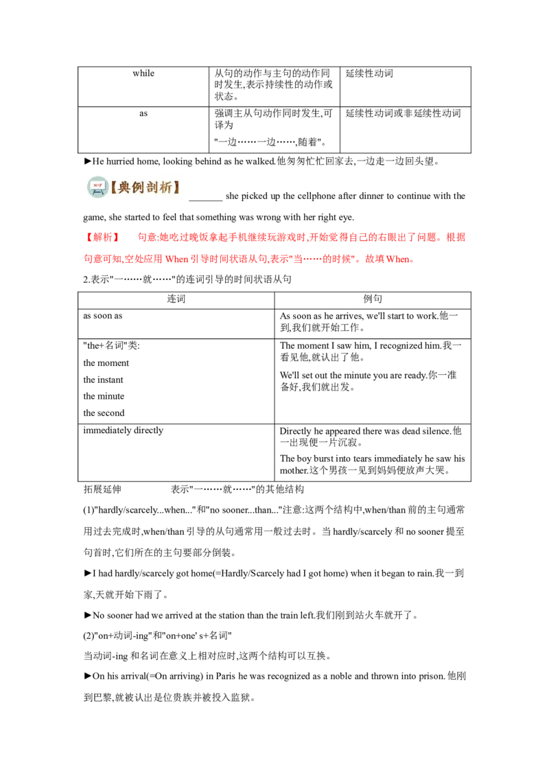 专题09并列连词和状语从句（通用版）（解析版）_3.2025英语总复习_赠品通用版（老高考）复习资料_二轮复习_2023高考英语二轮复习重难考点（新题型）突破（通用版）