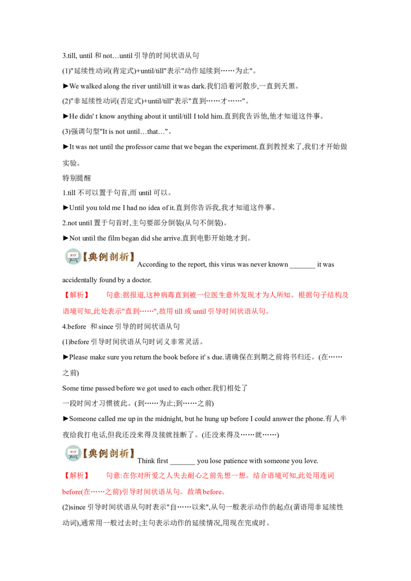 专题09并列连词和状语从句（通用版）（解析版）_3.2025英语总复习_赠品通用版（老高考）复习资料_二轮复习_2023高考英语二轮复习重难考点（新题型）突破（通用版）