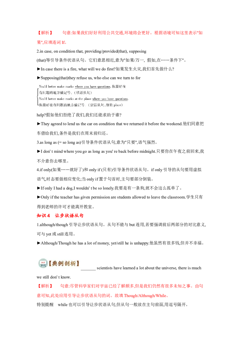 专题09并列连词和状语从句（通用版）（解析版）_3.2025英语总复习_赠品通用版（老高考）复习资料_二轮复习_2023高考英语二轮复习重难考点（新题型）突破（通用版）