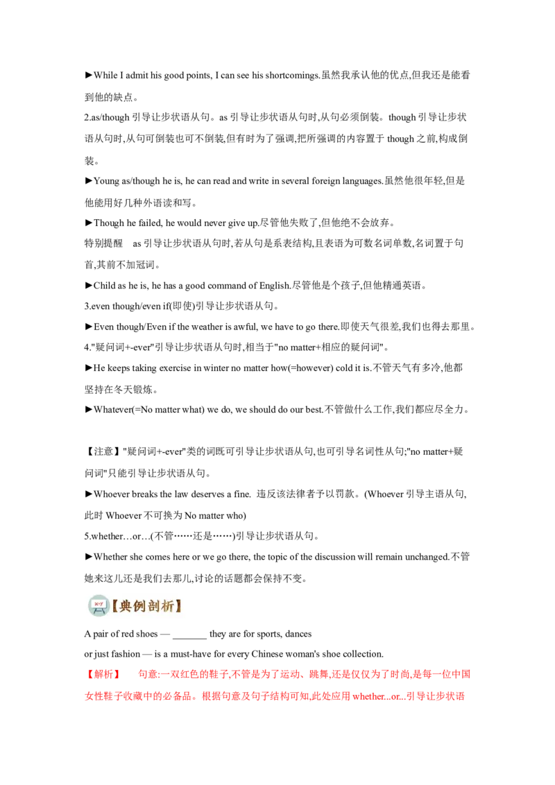 专题09并列连词和状语从句（通用版）（解析版）_3.2025英语总复习_赠品通用版（老高考）复习资料_二轮复习_2023高考英语二轮复习重难考点（新题型）突破（通用版）