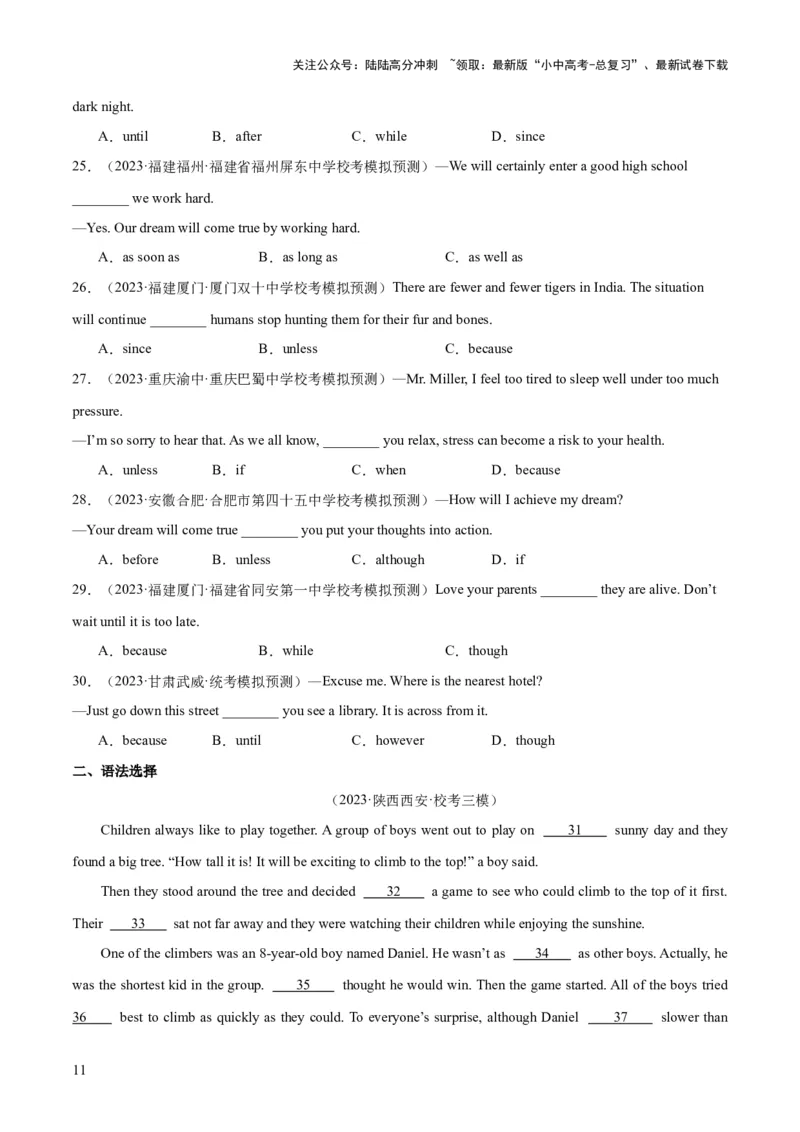 第17讲连词（讲义）-2024年中考英语一轮复习讲练测（全国通用）（原卷版）_02中考总复习（2026版更新中）_03-英语-中考总复习_2024年中考复习资料_一轮复习_配套讲义（原卷版+解析版）