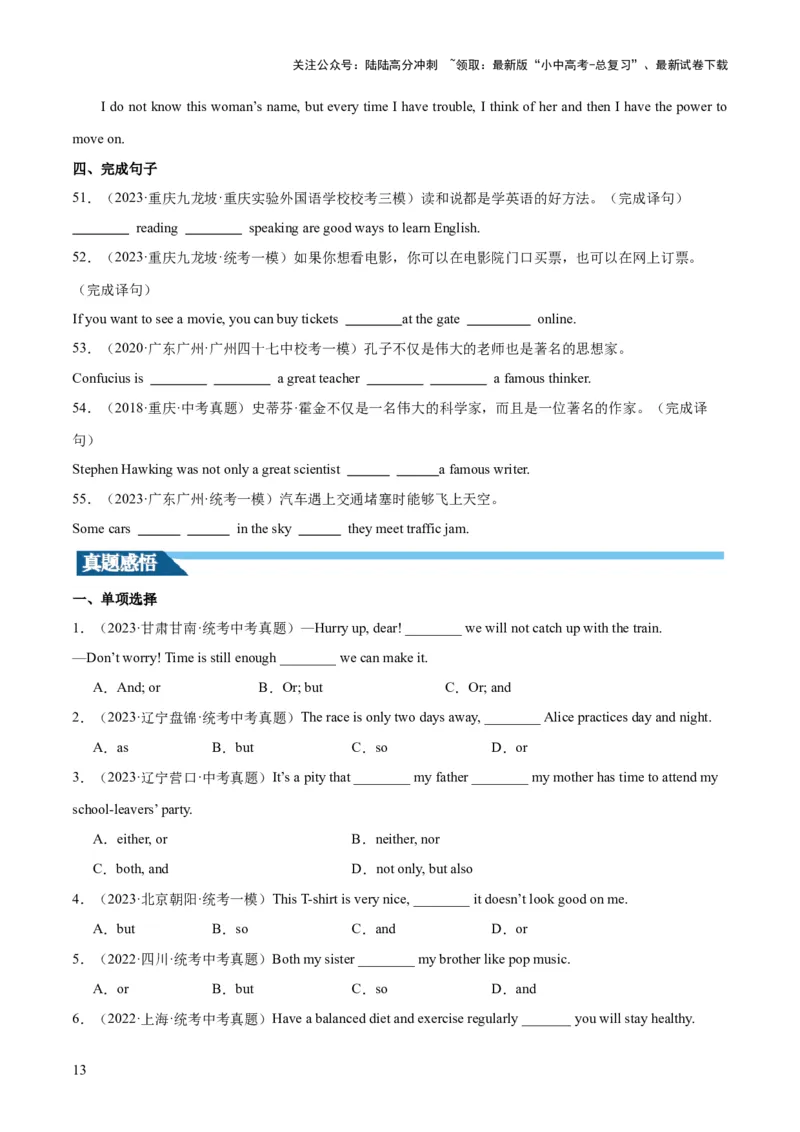 第17讲连词（讲义）-2024年中考英语一轮复习讲练测（全国通用）（原卷版）_02中考总复习（2026版更新中）_03-英语-中考总复习_2024年中考复习资料_一轮复习_配套讲义（原卷版+解析版）