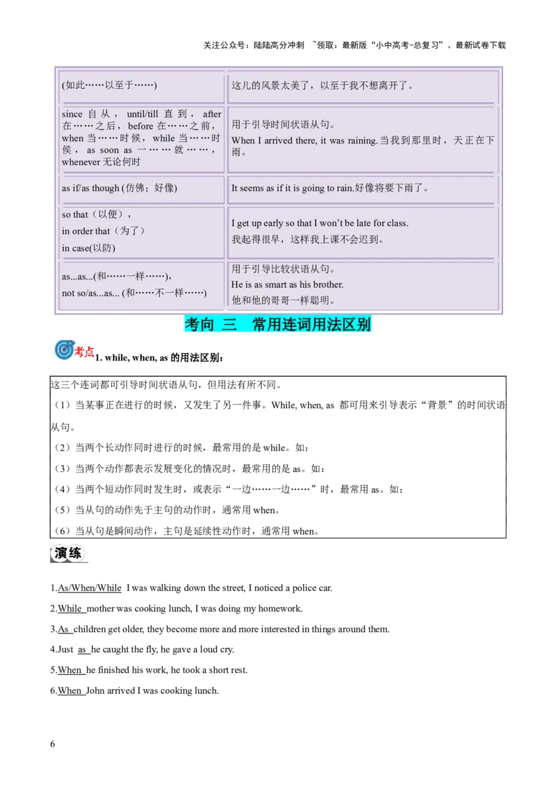 第17讲连词（讲义）-2024年中考英语一轮复习讲练测（全国通用）（原卷版）_02中考总复习（2026版更新中）_03-英语-中考总复习_2024年中考复习资料_一轮复习_配套讲义（原卷版+解析版）