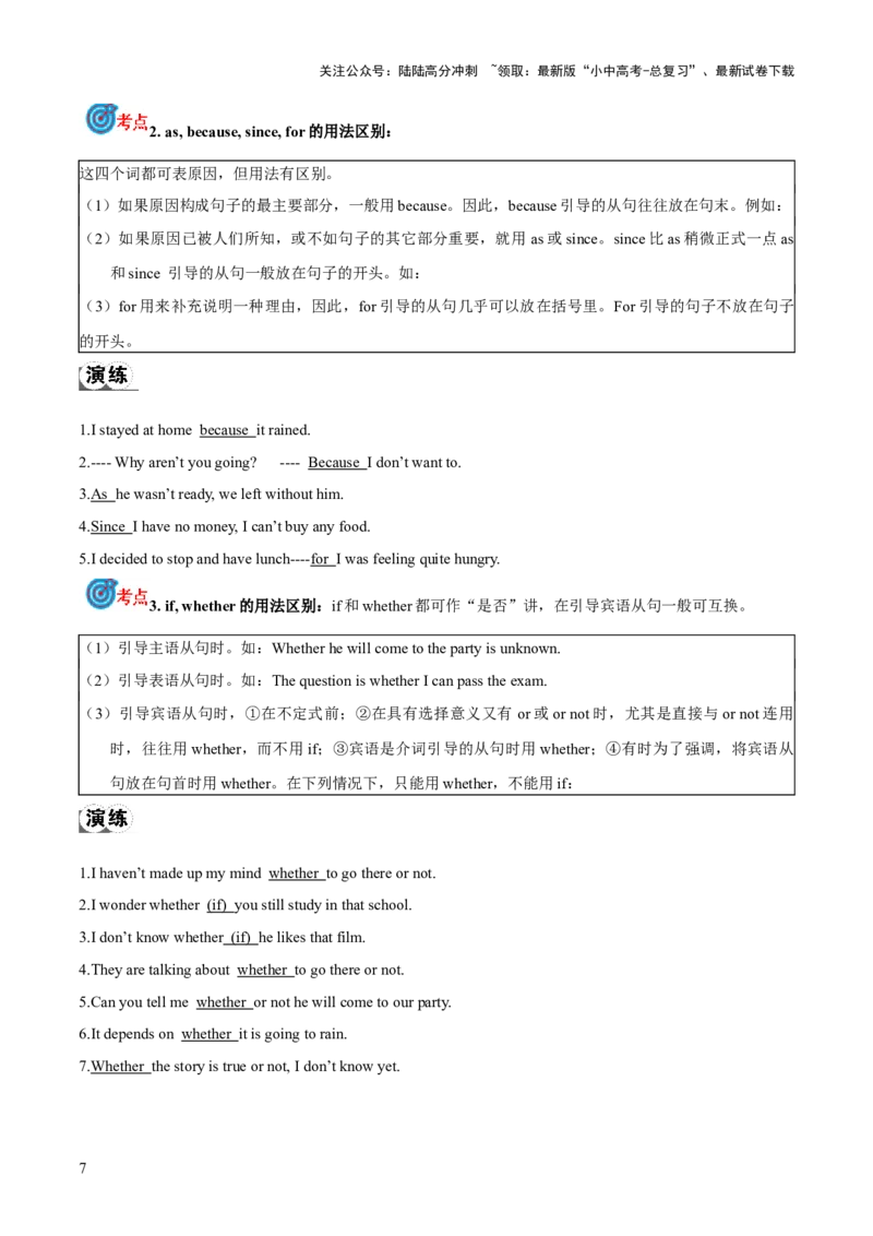 第17讲连词（讲义）-2024年中考英语一轮复习讲练测（全国通用）（原卷版）_02中考总复习（2026版更新中）_03-英语-中考总复习_2024年中考复习资料_一轮复习_配套讲义（原卷版+解析版）