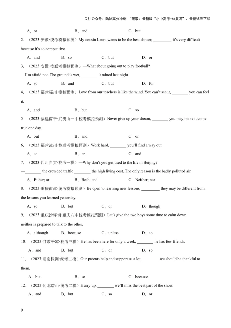 第17讲连词（讲义）-2024年中考英语一轮复习讲练测（全国通用）（原卷版）_02中考总复习（2026版更新中）_03-英语-中考总复习_2024年中考复习资料_一轮复习_配套讲义（原卷版+解析版）