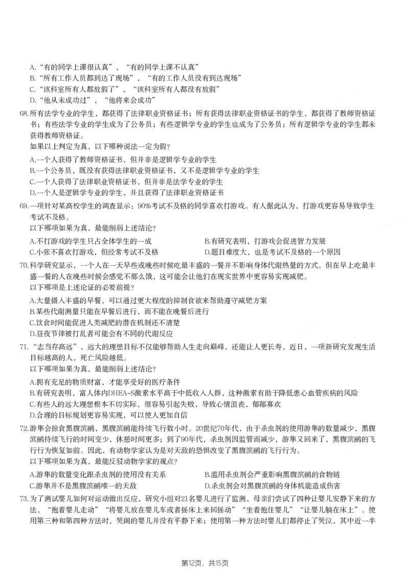 2023年山东省公务员录用考试《行测》试题_34省+国考真题_34省考+国考pdf版推荐用这个版本_34省行测+申论真题pdf推荐用这个版本_山东公务员考试真题pdf版_题目