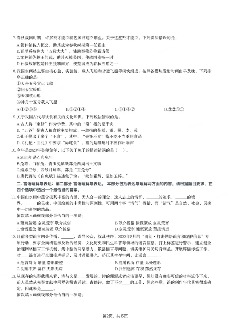 2023年山东省公务员录用考试《行测》试题_34省+国考真题_34省考+国考pdf版推荐用这个版本_34省行测+申论真题pdf推荐用这个版本_山东公务员考试真题pdf版_题目