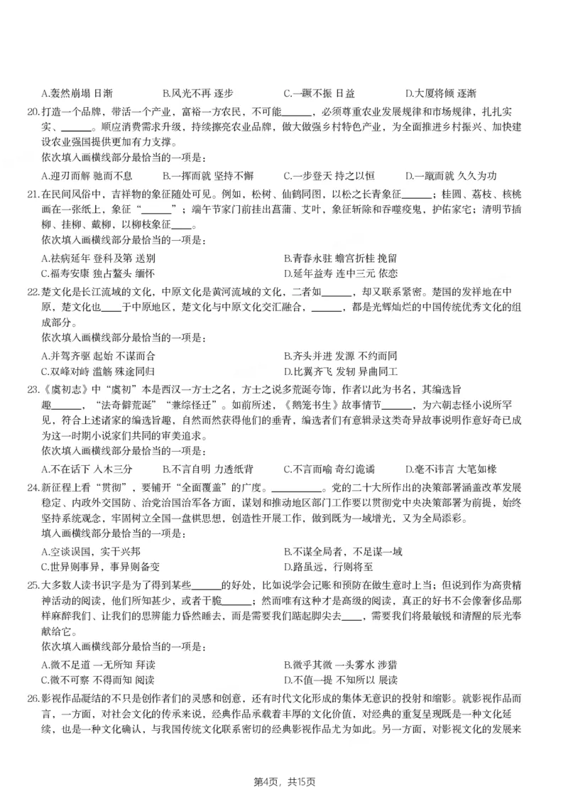 2023年山东省公务员录用考试《行测》试题_34省+国考真题_34省考+国考pdf版推荐用这个版本_34省行测+申论真题pdf推荐用这个版本_山东公务员考试真题pdf版_题目