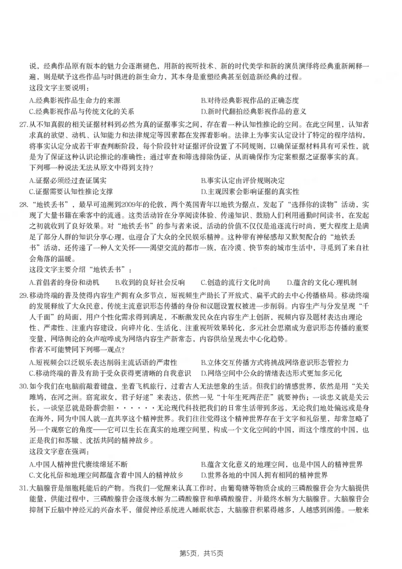 2023年山东省公务员录用考试《行测》试题_34省+国考真题_34省考+国考pdf版推荐用这个版本_34省行测+申论真题pdf推荐用这个版本_山东公务员考试真题pdf版_题目