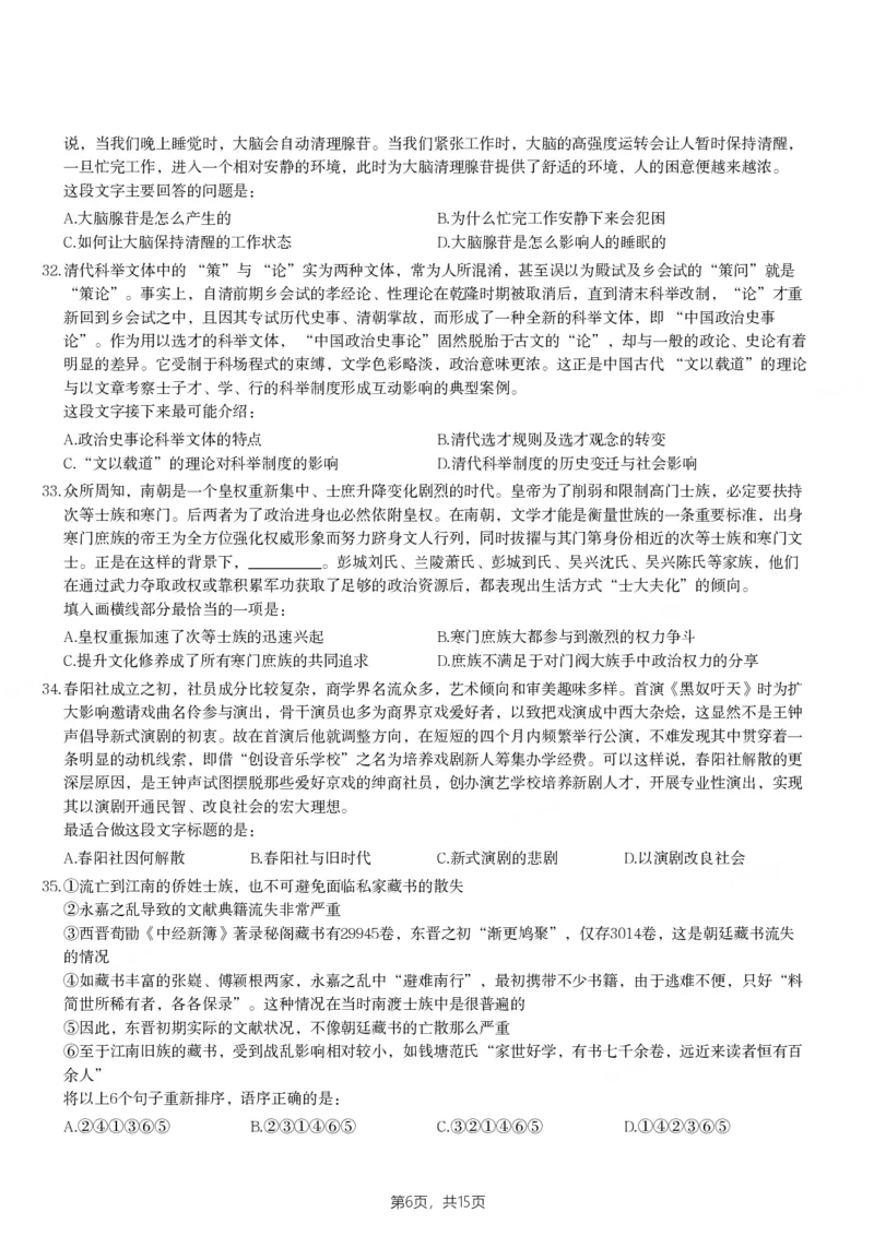 2023年山东省公务员录用考试《行测》试题_34省+国考真题_34省考+国考pdf版推荐用这个版本_34省行测+申论真题pdf推荐用这个版本_山东公务员考试真题pdf版_题目