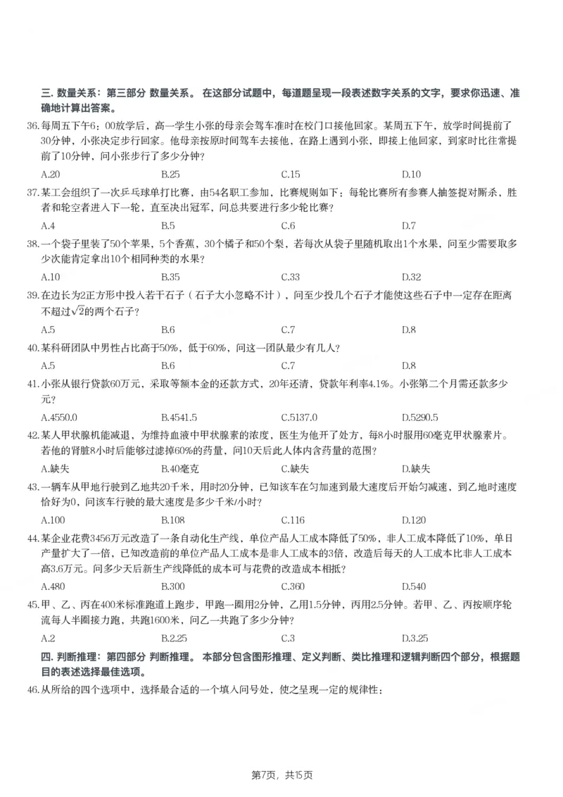 2023年山东省公务员录用考试《行测》试题_34省+国考真题_34省考+国考pdf版推荐用这个版本_34省行测+申论真题pdf推荐用这个版本_山东公务员考试真题pdf版_题目