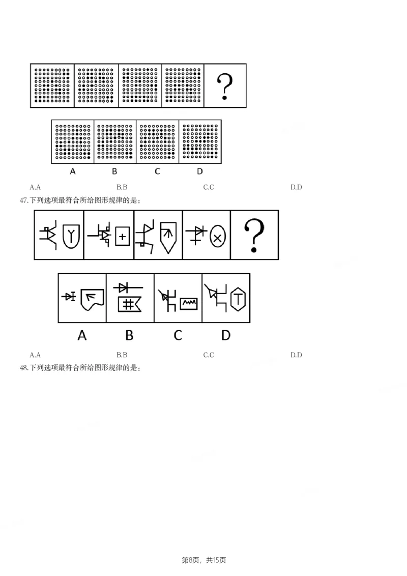 2023年山东省公务员录用考试《行测》试题_34省+国考真题_34省考+国考pdf版推荐用这个版本_34省行测+申论真题pdf推荐用这个版本_山东公务员考试真题pdf版_题目
