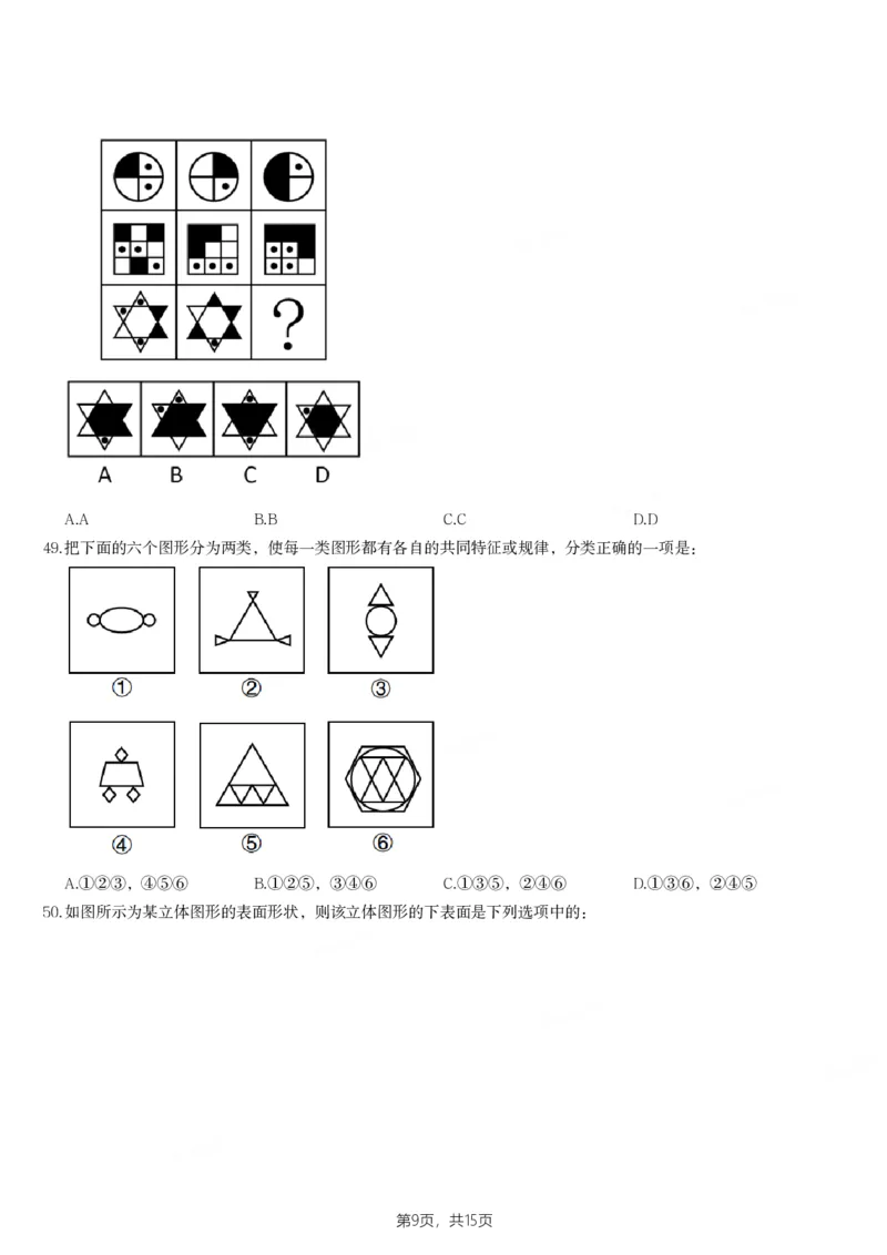 2023年山东省公务员录用考试《行测》试题_34省+国考真题_34省考+国考pdf版推荐用这个版本_34省行测+申论真题pdf推荐用这个版本_山东公务员考试真题pdf版_题目