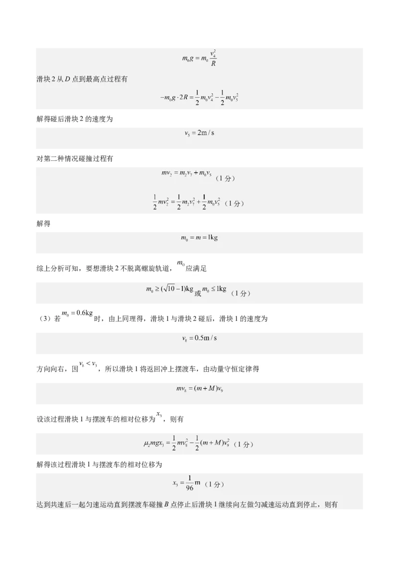 黄金卷04-赢在高考&middot;黄金8卷备战2024年高考物理模拟卷（山东卷专用）（参考答案）_4.2025物理总复习_2024年新高考资料_4.2024高考模拟预测试卷