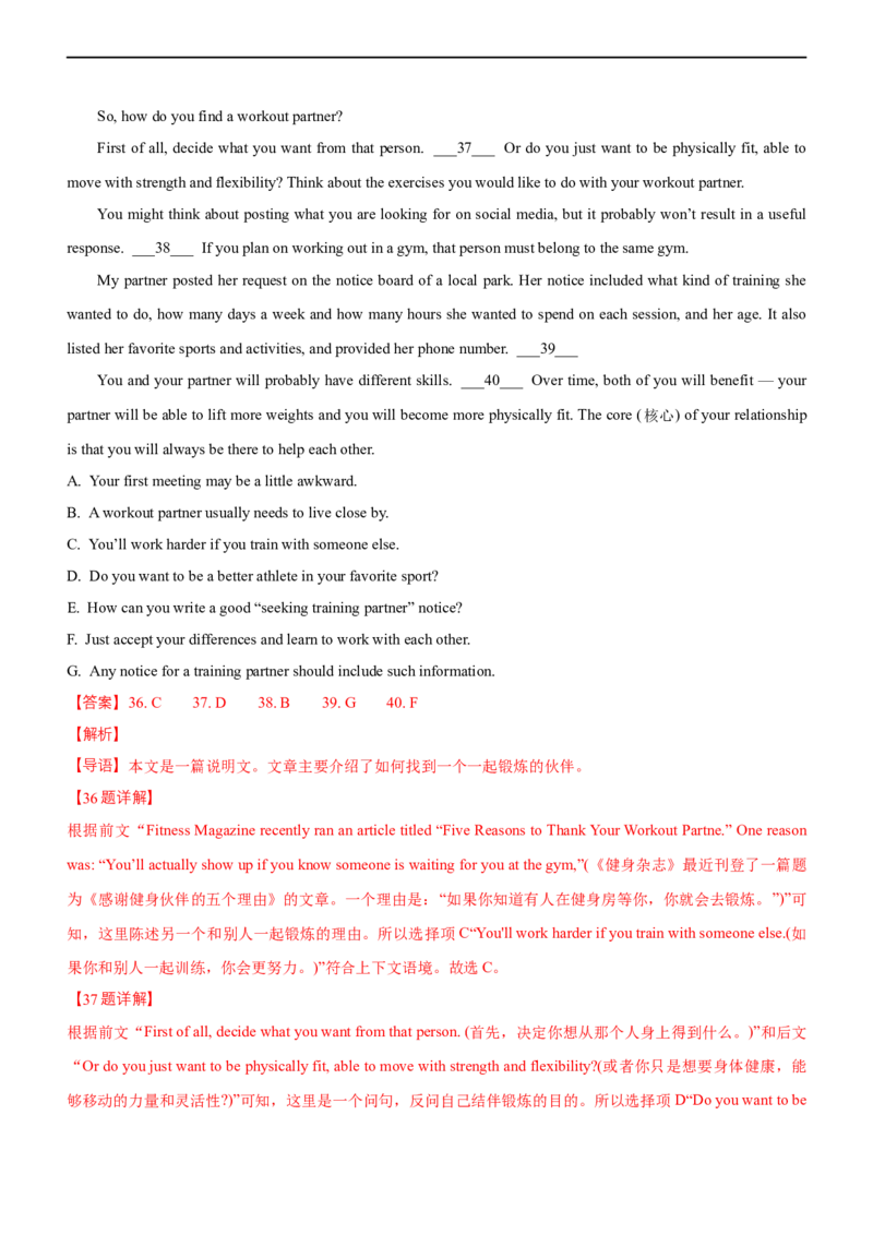 专题04：七选五阅读满分技巧（上）（解析版）-2023年高考英语二轮复习讲练测（新高考专用）_3.2025英语总复习_2023年新高考资料_二轮复习_2023年高考英语二轮复习讲练测（新高考专用）