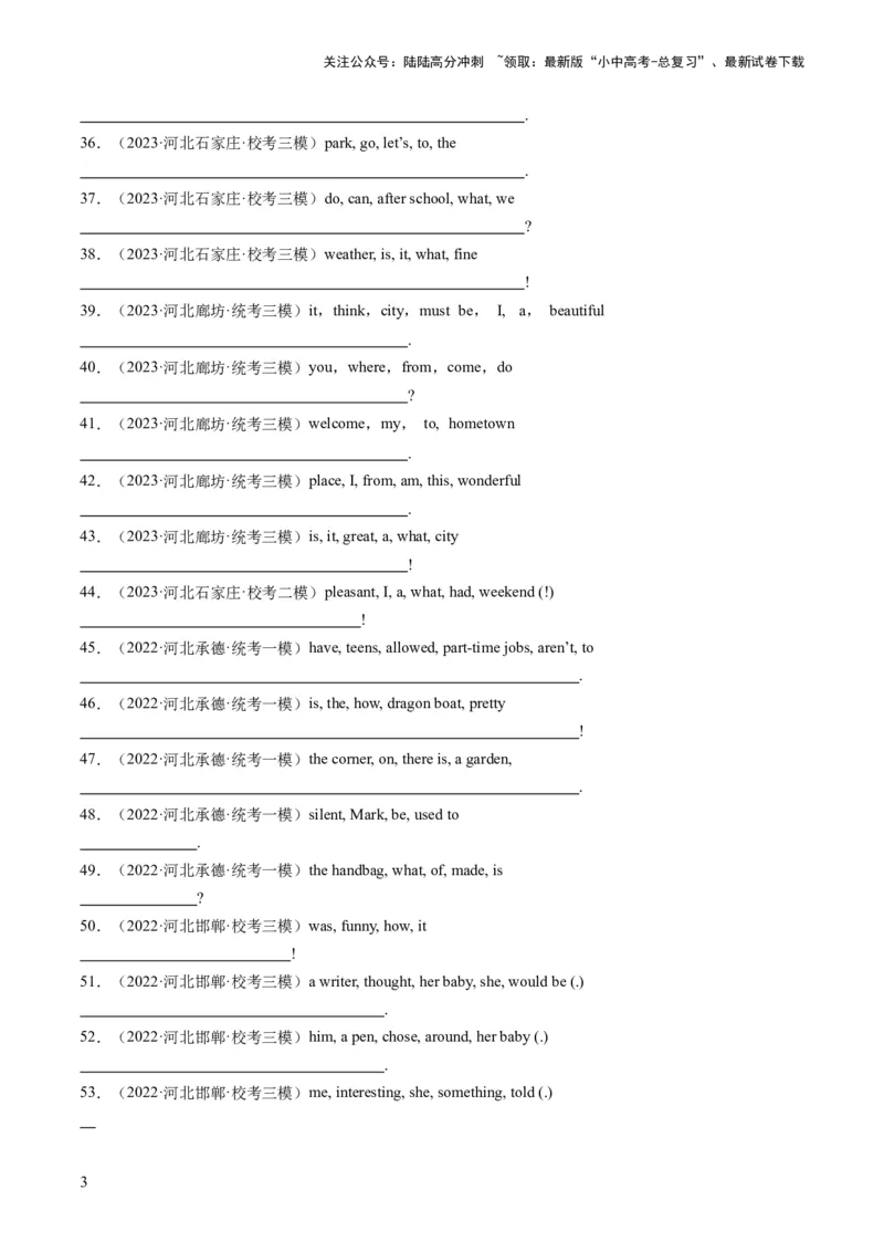 第16讲连词成句（练习）-2024年中考英语一轮复习讲练测（全国通用）（原卷版）_02中考总复习（2026版更新中）_03-英语-中考总复习_2024年中考复习资料_一轮复习