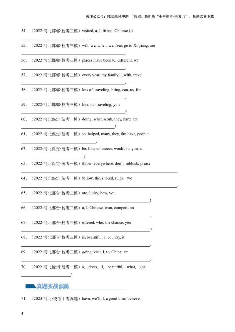 第16讲连词成句（练习）-2024年中考英语一轮复习讲练测（全国通用）（原卷版）_02中考总复习（2026版更新中）_03-英语-中考总复习_2024年中考复习资料_一轮复习