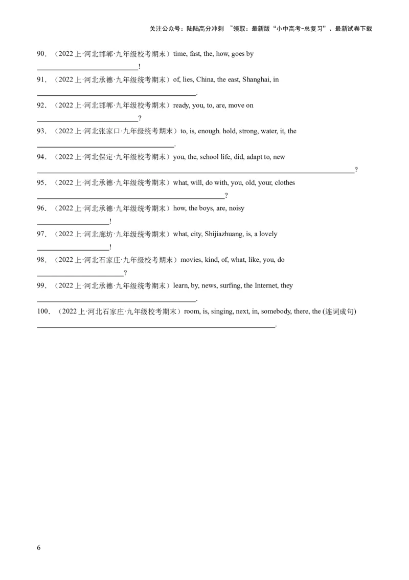 第16讲连词成句（练习）-2024年中考英语一轮复习讲练测（全国通用）（原卷版）_02中考总复习（2026版更新中）_03-英语-中考总复习_2024年中考复习资料_一轮复习